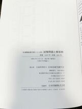 冷凍機械責任者 試験問題と解答例 (令和3年度編入)＋2種冷凍機械責任者合格問題集_画像6