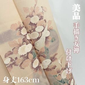 【Wellriver】美品！手描き友禅 たたき染め 付け下げ 綸子 蘇州刺繍 小鳥 花柄 上品 高級正絹 身丈163cm フォーマル 和装 和服 着物 #C636.