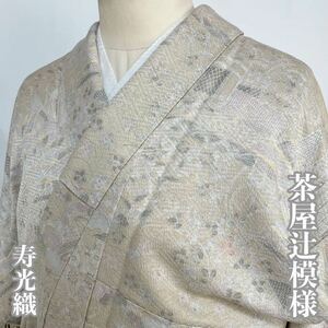 【Wellriver】上品な 茶屋辻模様 寿光織 小紋 きもの 正絹 和装 和服 着物 #C638.