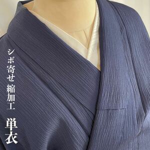 【Wellriver】単衣 着物 シボ寄せ 縮加工 濃藍色 和装 和服 #C516.