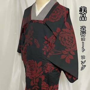 【Wellriver】美品！道行コート ロング 華やか 薔薇 バラ 花柄 正絹 和装 和服 着物 #C630.