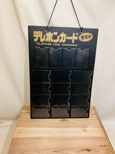 昭和レトロ当時物 テレホンカード 販売什器 非売品 珍品 ディスプレイ コレクション テレカ テレフォンカード ビンテージ カード昭和50年代