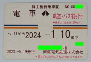 [Используется/доставка 63 иена] Сертификат регулярного акционера Nankai.