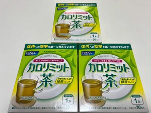 ファンケルのカロリミット茶　30包入り3箱