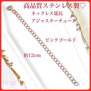 217高品質ステンレスネックレス汎用アジャスターチェーンピンクゴールド12センチ レディースネックレスハンドメイドアクセサリー