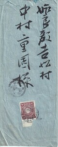 ◎薩摩・新納平十郎差出し年始状・年賀状　明治39年　エンタイア