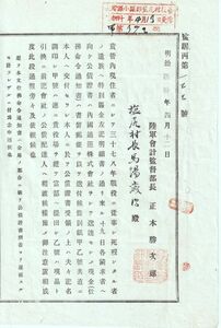 ◎軍事郵便・軍事資料「日露戦争戦没者遺族への賜金明細書」明治40.4.12