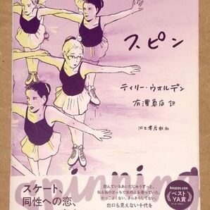 スピン ティリー・ウォルデン 有澤真庭 河出書房新社 １巻完結 Spinning Tillie Walden ★ 即決 美品 中古本 漫画