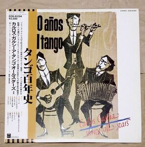 USMUS ★ 中古 LPレコード タンゴ百年史 カルロスガルシーアタンゴオールスターズ Carlos Garcia EOS-81294 STEREO 美品 タンゴ