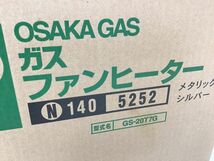 ●営SR874-120　【未開封品】　大阪ガス　ガスファンヒーター　N140 5252　GS-20T7G　都市ガス用_画像7
