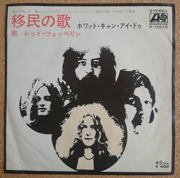 Led Zeppelin レッド ツェッペリン 【移民の歌】 Immigrant Song 国内盤中古シングルレコード