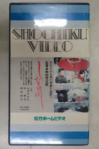 H00018153/VHSビデオ/由美かおる「しなの川」