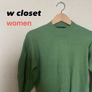 w closet ニット