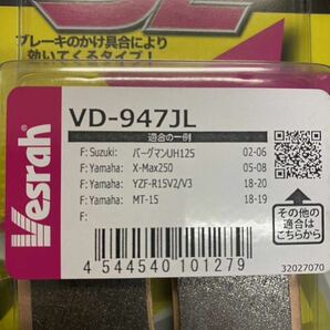 ベスラ Vesrah JL シンダードメタルパッド 新品未使用  YZF-R15 R125 MT-15 バーグマンUH125 X-Max250 等の画像2