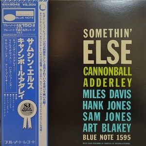 キャンノンボール・アダレイ「サムシン・エルス」GXK8042　Cannonball Adderley / Somethin' Else