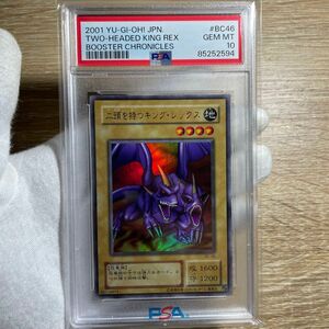 【鑑定品　psa10】　極美品　世界3枚　二頭を持つキングレックス　二期ウルトラ