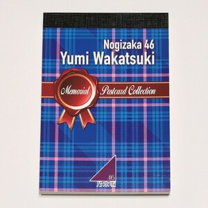 乃木坂46 若月佑美 メモリアルポストカードコレクション 卒業記念グッズ