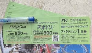 ★東京ドームシティ★アトラクション1回券10枚★有効期限2024年4月30日まで