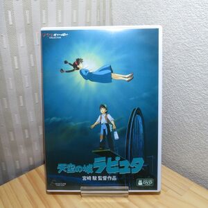 天空の城ラピュタ DVD 特典ディスク 高画質デジタルリマスター版