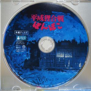 平成狸合戦ぽんぽこ DVD 高画質デジタルリマスター