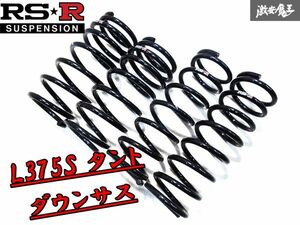 綺麗！即納 RSR RS-R D106D L375S タント ローダウン スプリング ダウンサス コイル 1台分