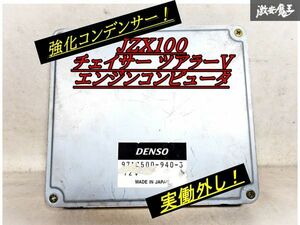 保証付！ DENSO JZX100 マーク2 チェイサー クレスタ 後期 1JZ 5MT エンジンコンピューター 強化コンデンサー ECU 9717500-940 89661-22790