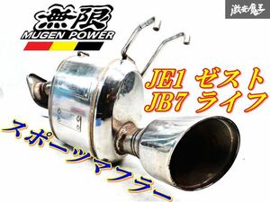 激レア！カサツキなし！無限 MUGEN ムゲン JE1 P07A ゼスト ステンレス マフラー スポーツサイレンサー ライフ JB7 JASMA 03S02328