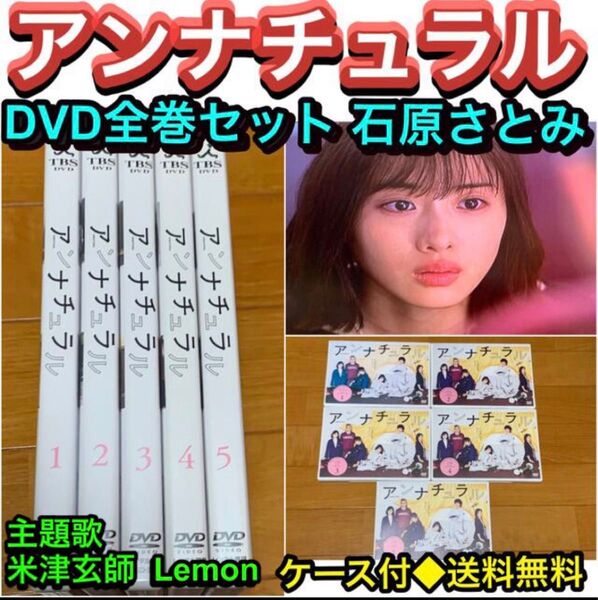 【送料無料】アンナチュラル DVD 全巻セット 石原さとみ