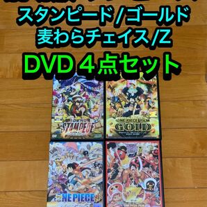 【送料無料】劇場版 ONE PIECE ワンピース DVD 4点セット