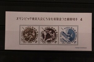 ★未使用切手★東京オリンピック第4次小型シート★コレクター放出品☆管理番号609