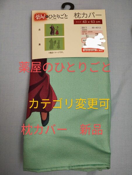 しまむら　薬屋のひとりごと　枕カバー②　壬氏様　猫猫　新品未使用タグ付き　カテゴリ変更可　同梱でお値下げ