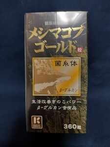 メシマコブゴールド菌糸体　360粒入　βグルカン含有品