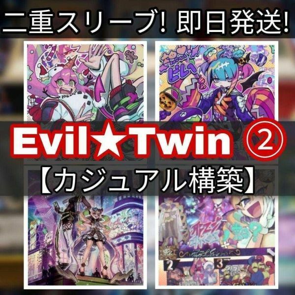 遊戯王 Evil★Twin デッキ イビルツインデッキ　カジュアル シークレットパスフレーズ Live☆Twin エントランス Evil★Twin キスキル