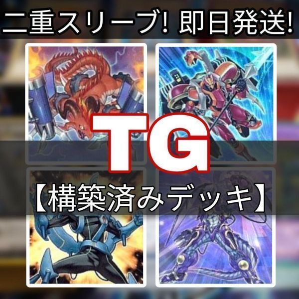 遊戯王 TGデッキ テックジーナスデッキ TG ギア・ゾンビ シューティング・スター・ドラゴン・TG-EX TG ロケット・サラマンダー