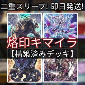 遊戯王 烙印キマイラデッキ 大翼のバフォメット 魔竜将ディアボリカ 幻獣王キマイラ 魔玩具補綴 合成獣融合 ガーディアン・キマイラ