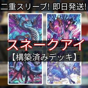 遊戯王 罪宝スネークアイデッキ スネークアイ・エクセル 黒魔女ディアベルスター 蛇眼の炎燐 原罪のディアベルゼ 賜炎の咎姫