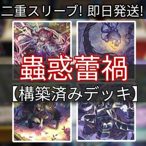 遊戯王 蕾禍デッキ 蟲惑魔蕾禍デッキ 蕾禍ノ矢筈天牛 蕾禍ノ武者髑髏 蕾禍ノ御拝神主 聖天樹の大母神 蕾禍ノ大王鬼牙 アティプスの蟲惑魔