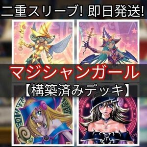 遊戯王 マジシャン・ガールデッキ チョコ・マジシャン・ガール 超魔導師－ブラック・マジシャンズ レモン・マジシャン・ガール まとめ売り