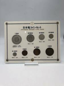 田　日本竜コインセット 銀貨 古銭 稲穂 記念硬貨 貨幣 