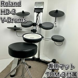 ローランド V-Drums Lite HD-3 電子ドラム　スツール　純正マット　TDM-3 付属　ドラム　電子楽器　打楽器