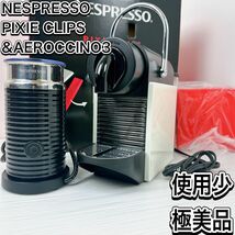 使用少　極美品　 ネスプレッソ ピクシークリップ　エアロチーノ　コーヒーメーカー ミルク加熱泡立て器　 ネスレ_画像1