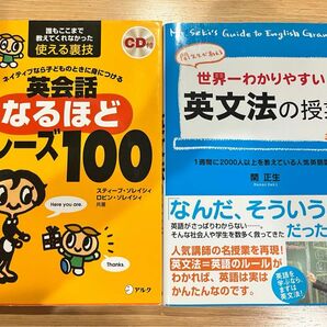 関先生　世界一わかりやすい英文法の授業+英会話なるほどフレーズ100 2冊セット