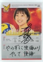 火の鳥NIPPON2023/松井珠己　直筆サイン入り特典カード04　◆女子バレー 231003-205_画像1