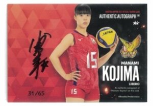 火の鳥NIPPON2023/小島満菜美　直筆サインカードA12　#31/65　◆女子バレー 230925-215