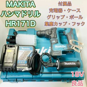 MAKITA マキタ HR171D ハンマドリル ハンマードリル 充電式 18V 充電器 DC18RC 付属 電動工具 DIY