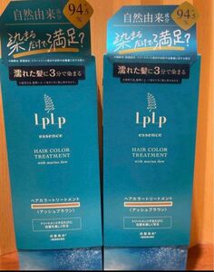 未開封新品《LPLP》ルプルプ ヘアカラートリートメント アッシュブラウン（グレイッシュブラウン）2本セット