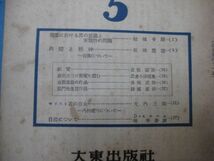 p2848知と行　昭和24年5月号　親鸞に於ける罪の意識と客観性の問題　肉体と精神　キリスト者の自由　大東出版社　44頁　_画像3