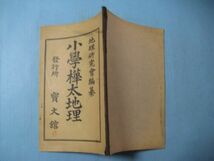 aあ1127小学樺太地理 地理研究会編纂 明治39年　地図_画像2