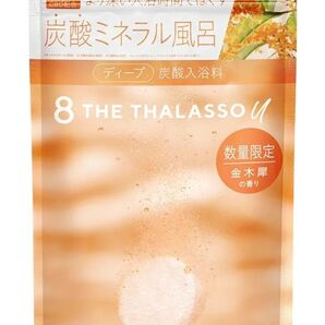 エイトザタラソ 炭酸ミネラル風呂 炭酸入浴剤 ディープ 金木犀 数量限定 3個セット