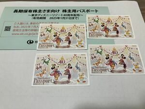 東京ディズニーランド　ディズニーシー　40周年　1DAYパスポート　オリエンタルランド4枚　1DAYパスポート　株主優待　有効期限　2025/1/31